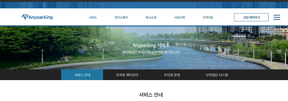 애니파킹 공식 사이트 http://www.anyparking.kr/ <잡오브브라더스 제작>