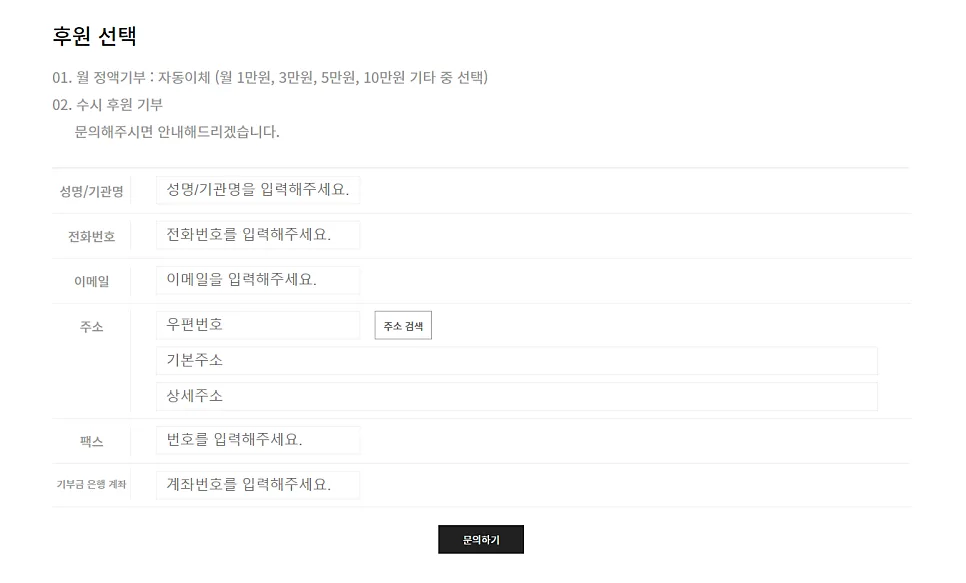 후원모집