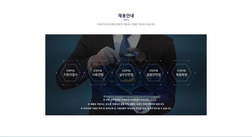 채용안내 페이지