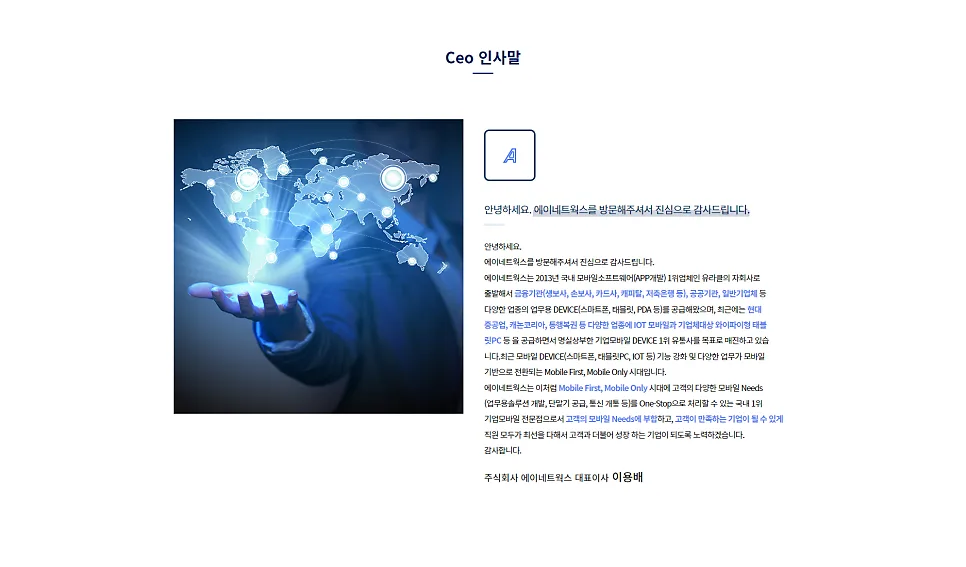 ceo 인사말