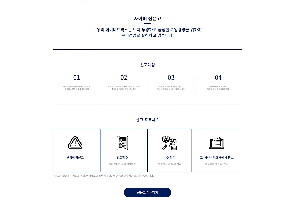 사이버 신문고