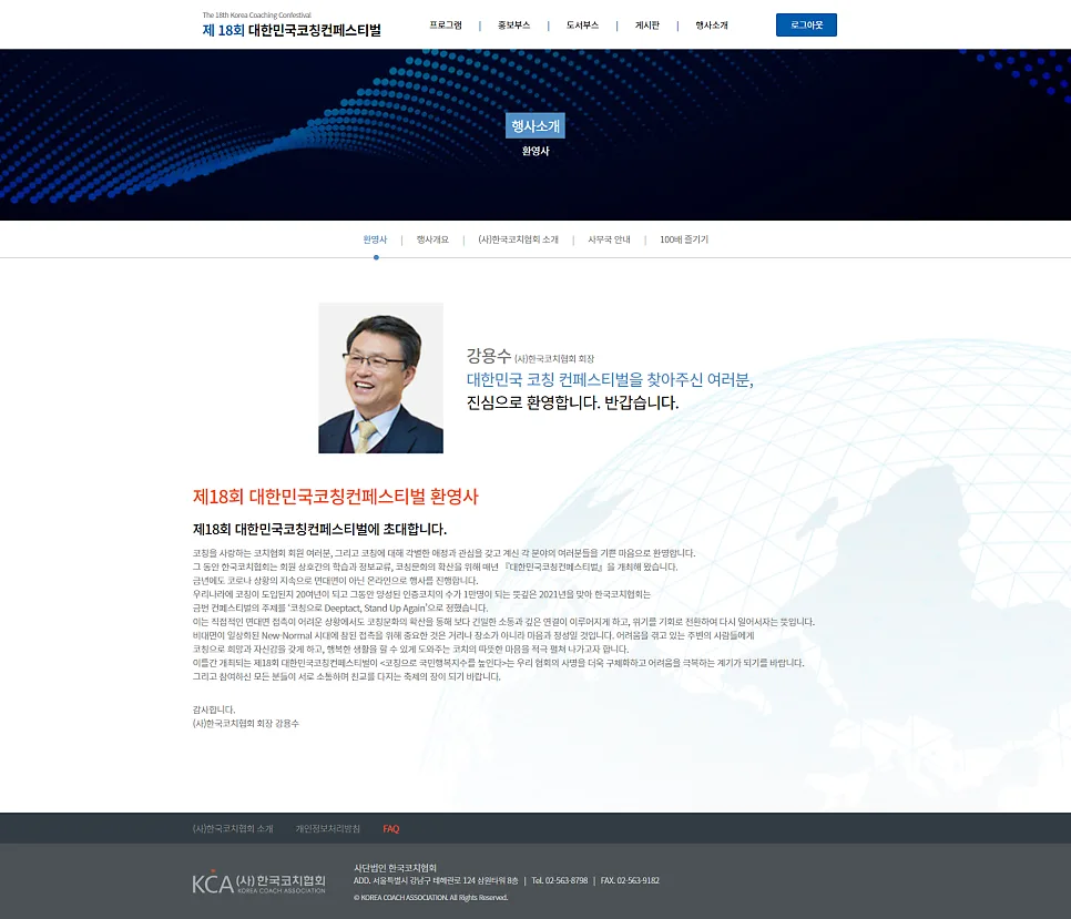 환영사