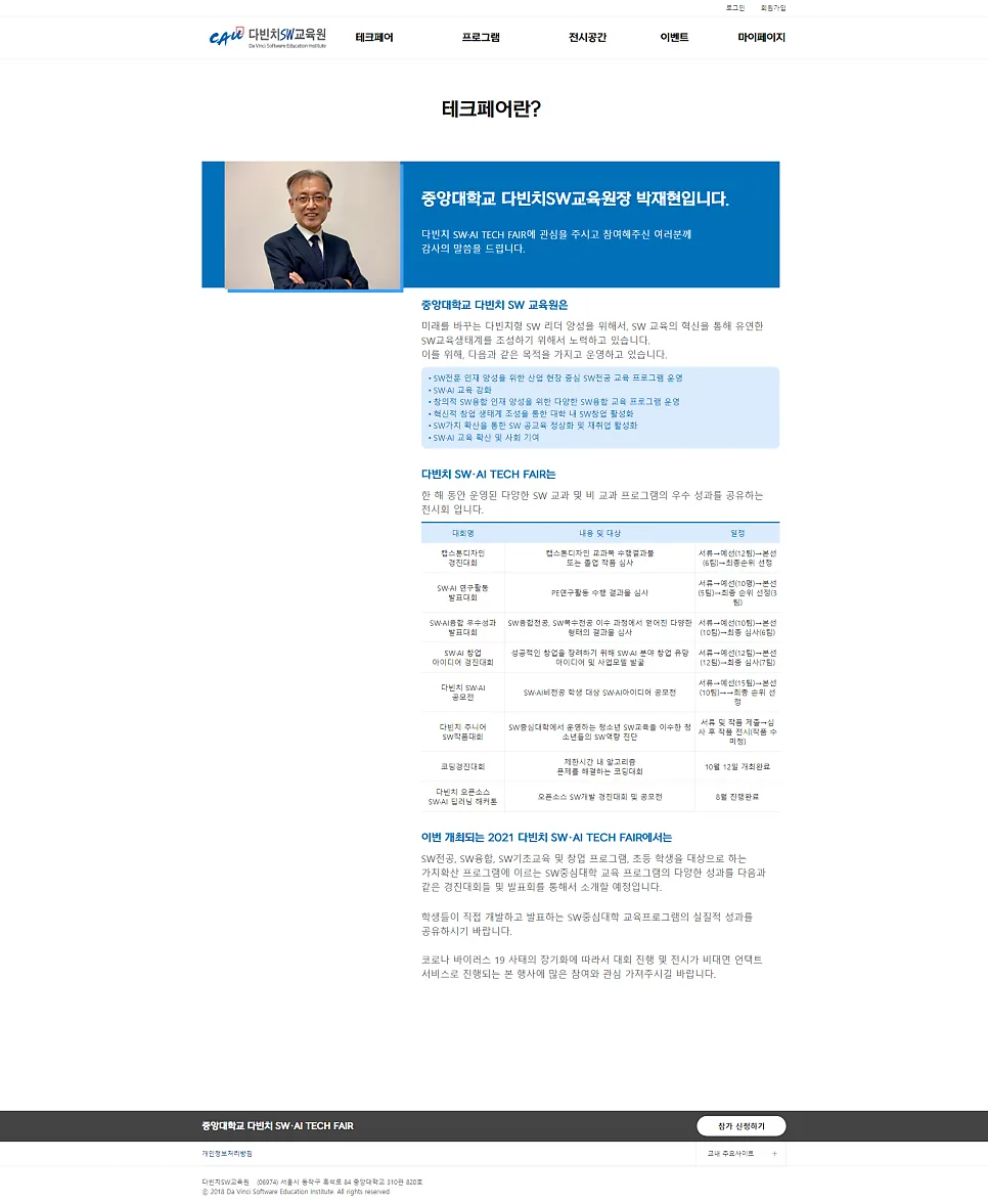 테크페어 설명