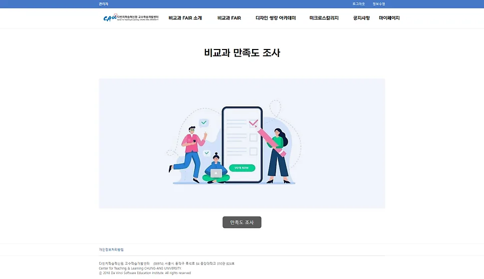 만족도 조사