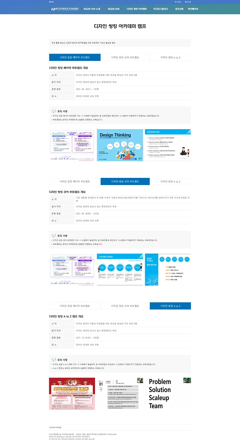아카데미 캠프
