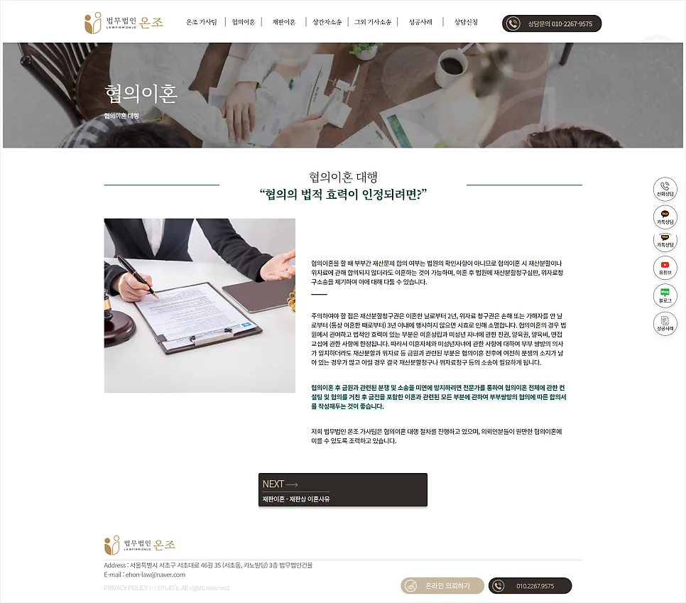 법무법인 온조, 홈페이지 제작 포트폴리오