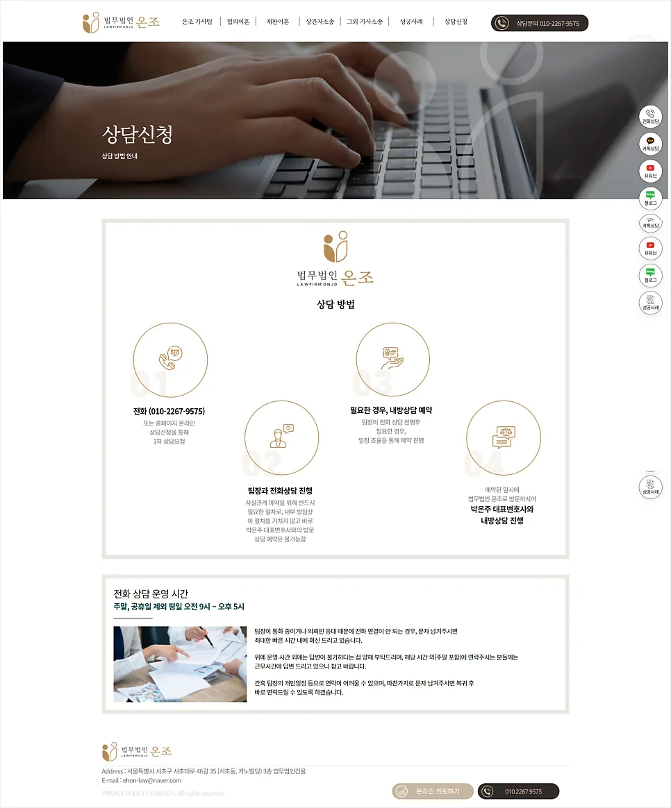 법무법인 온조, 홈페이지 제작 포트폴리오