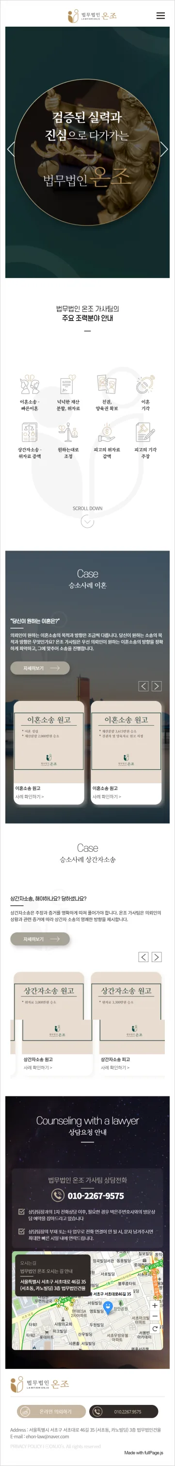 법무법인 온조, 홈페이지 제작 포트폴리오