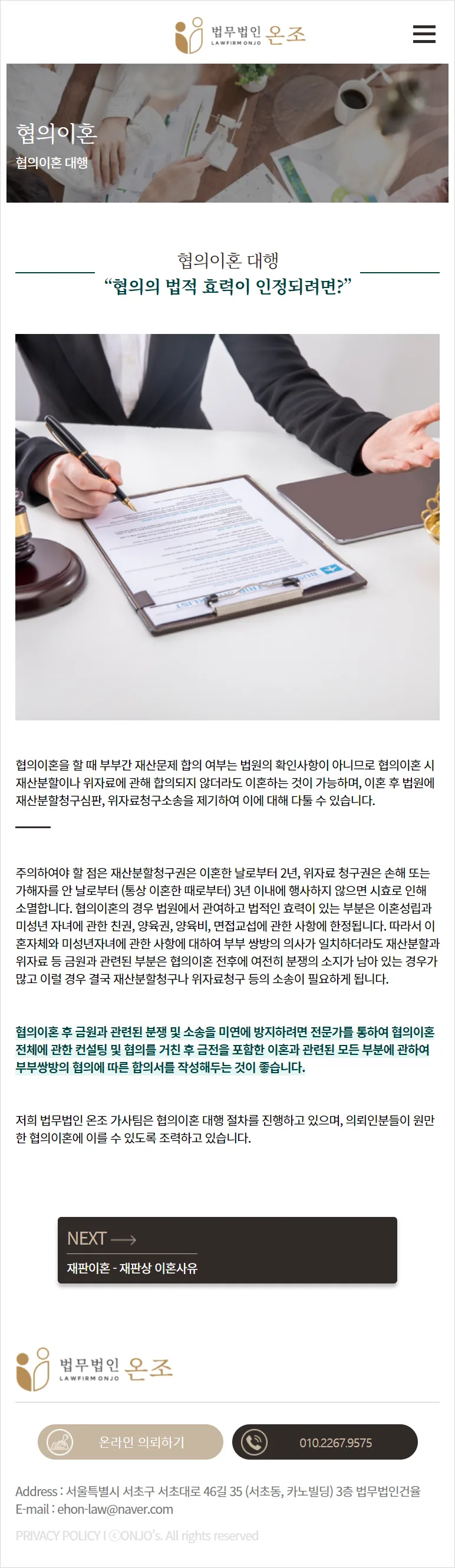 법무법인 온조, 홈페이지 제작 포트폴리오