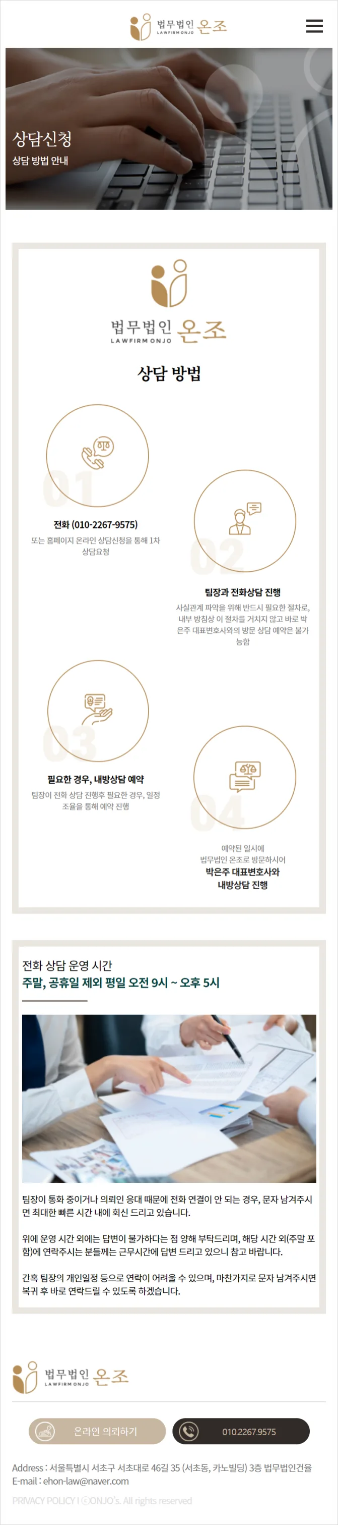 법무법인 온조, 홈페이지 제작 포트폴리오