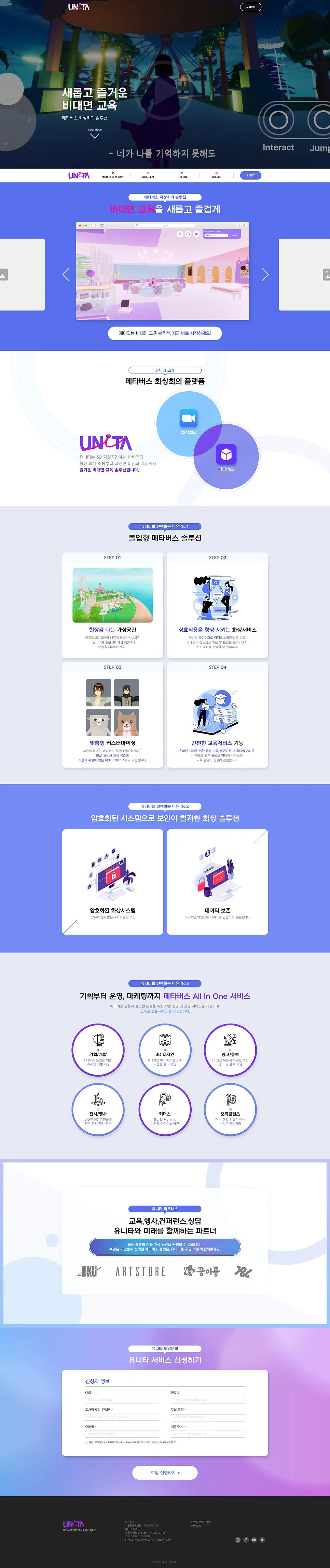 새롭고 즐거운 비대면 교육, '유니타' 홈페이지 제작 포트폴리오