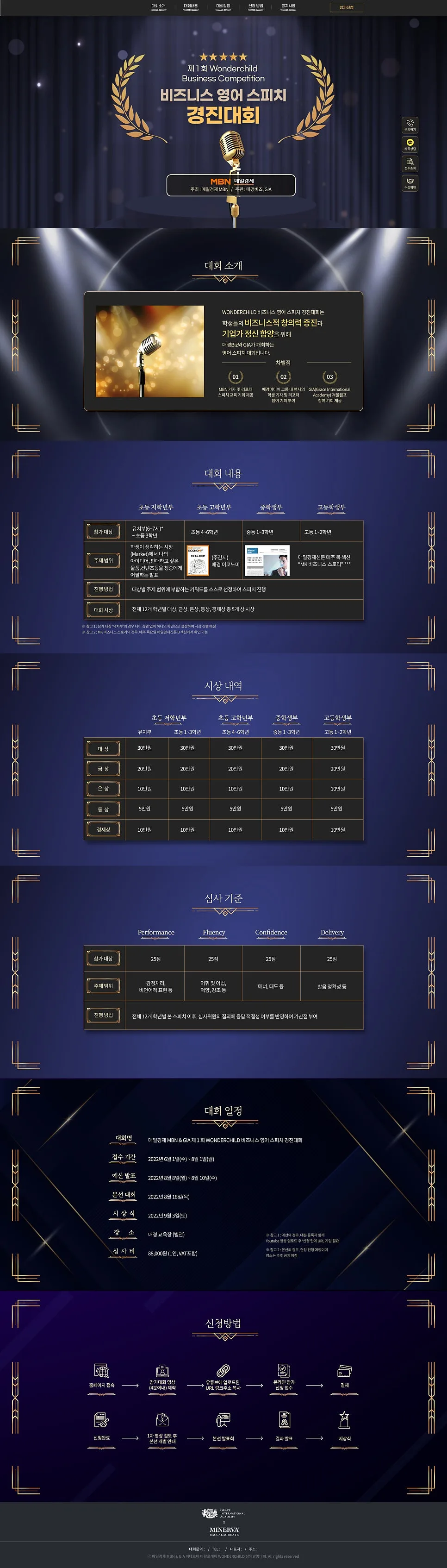 매일경제 '원더차일드 비즈니스 영어 스피치 경진대회' 홈페이지 제작 포트폴리오