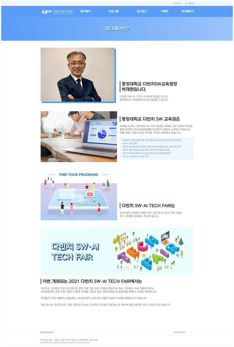  테크페어란? 