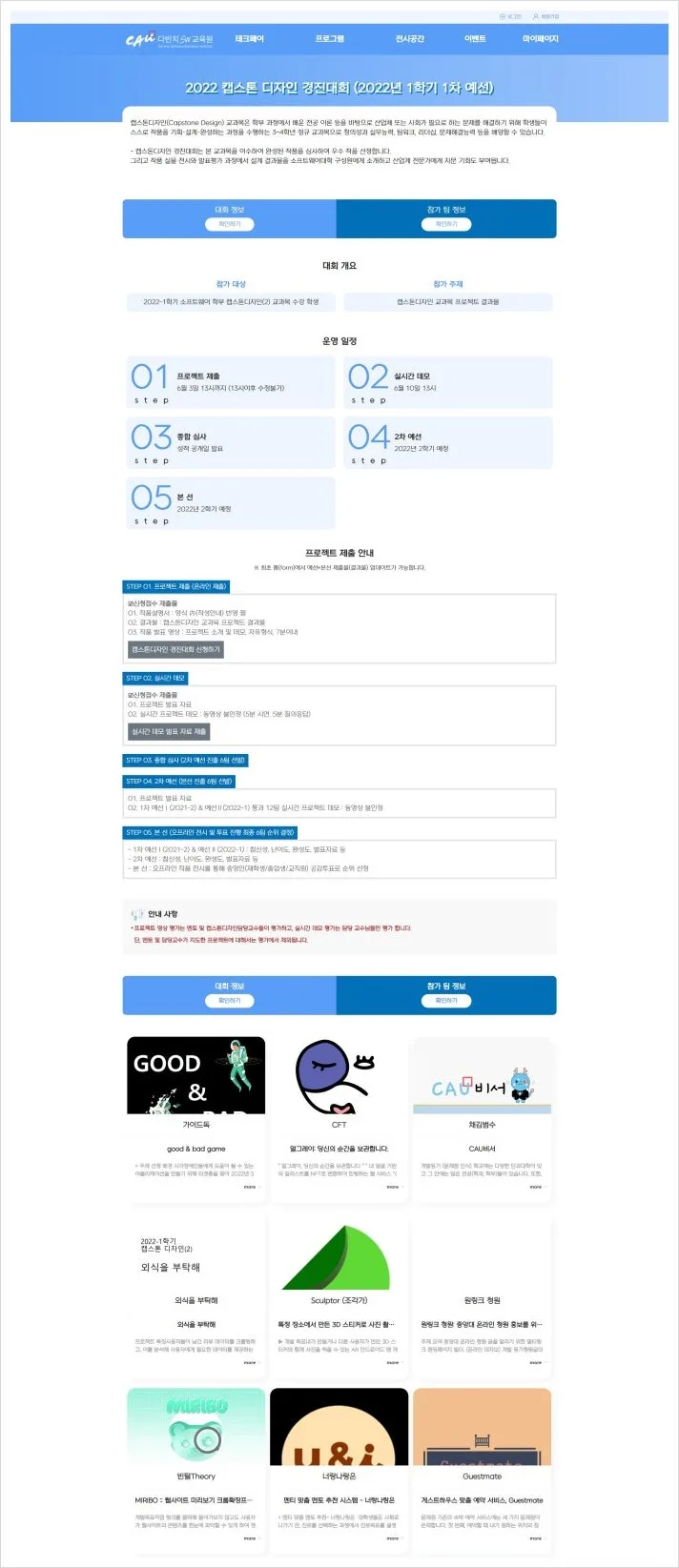  캡스톤디자인 경진대회 