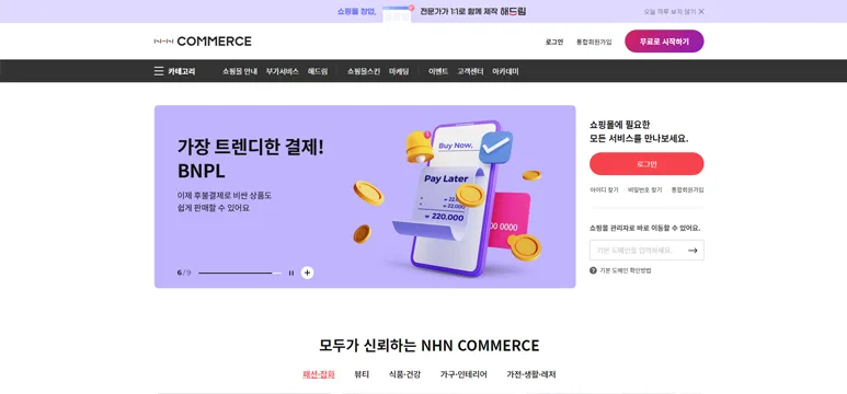 www.nhn-commerce.com