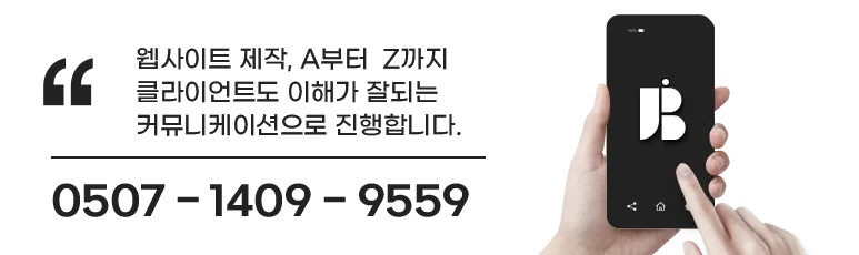 홈페이지 제작 시, 6가지 중점사항