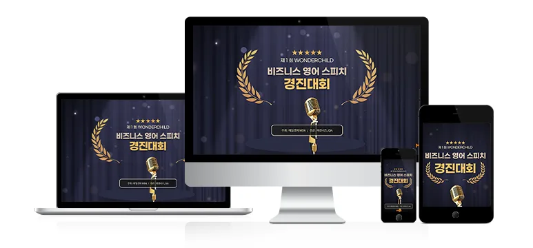 반응형 홈페이지란 ? 반응형 홈페이지와 필요성