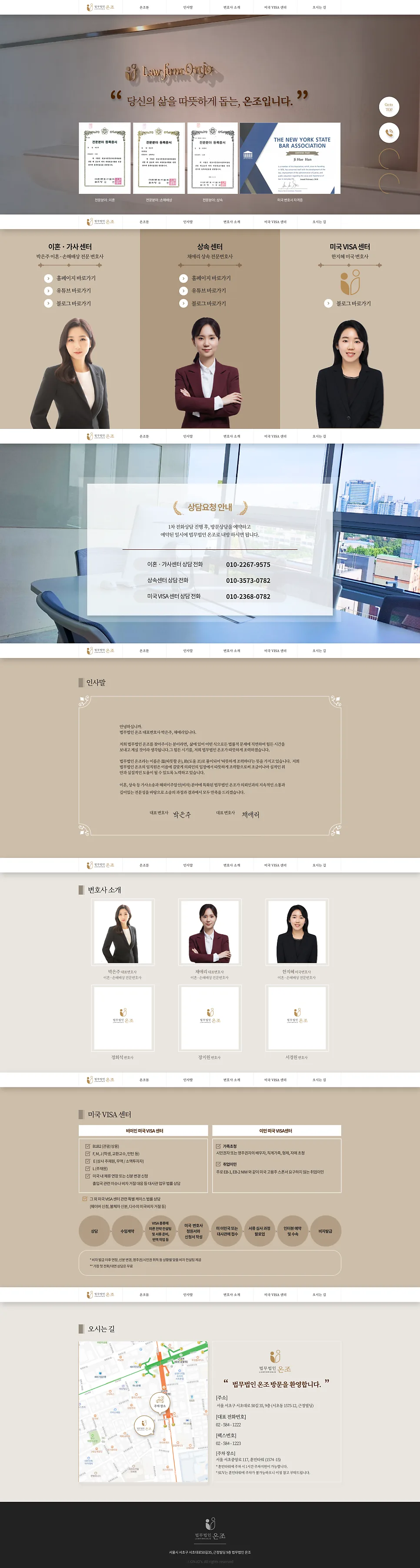 법무법인 사이트 제작 , 법무법인 온조 웹사이트(랜딩페이지) 제작 포트폴리오