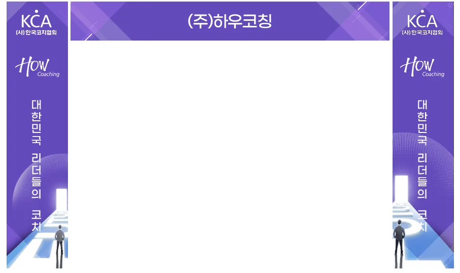 '제19회 대한민국코칭페스티벌' - 홈페이지 리뉴얼 포트폴리오
