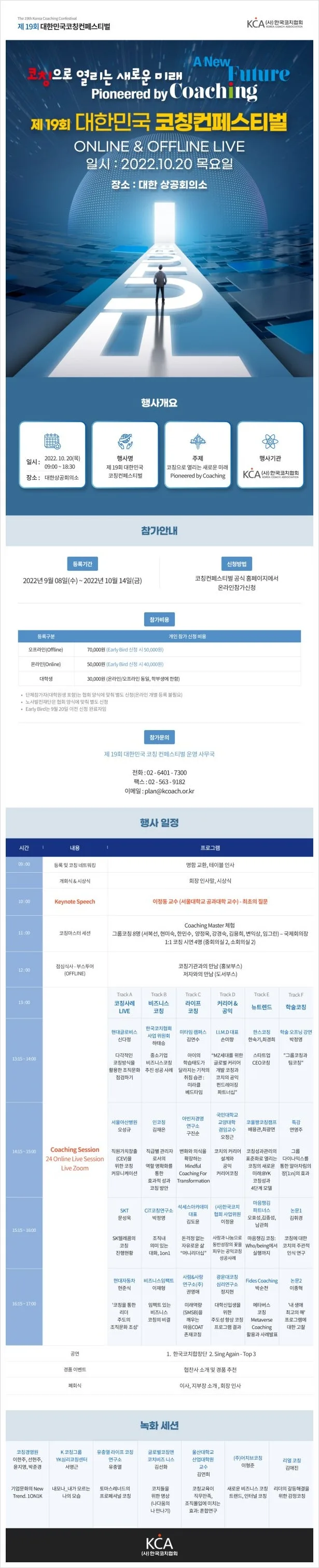 '제19회 대한민국코칭페스티벌' - 홈페이지 리뉴얼 포트폴리오
