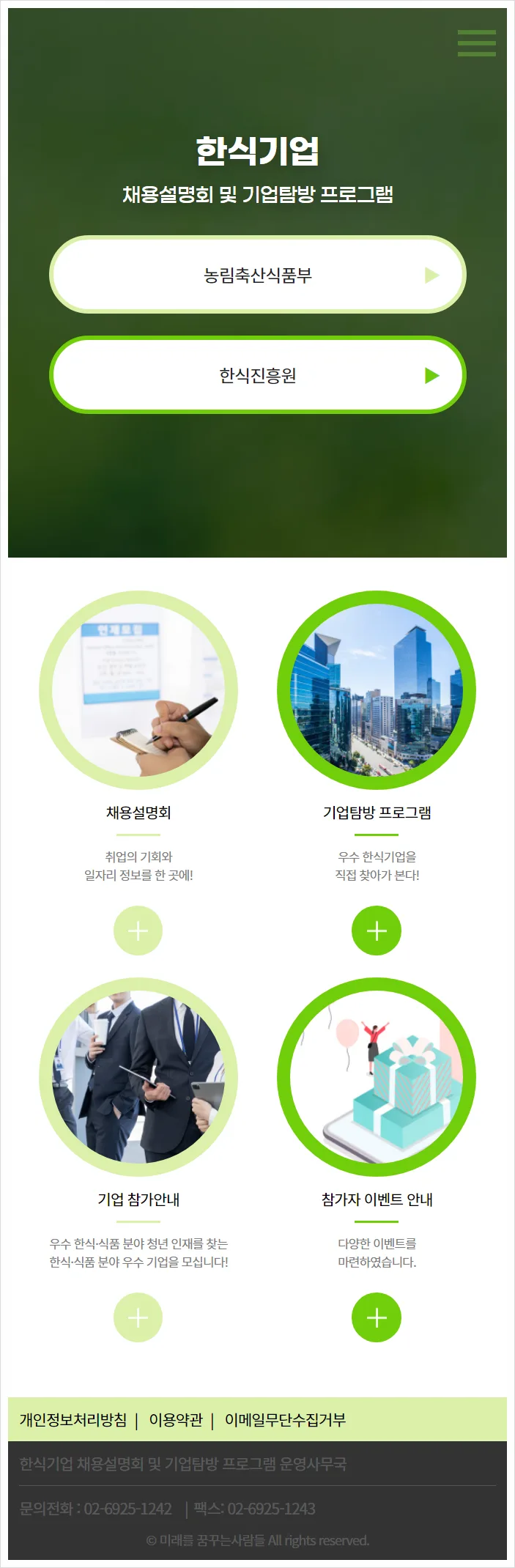 (왼) 모바일 화면 , (우)모바일 메뉴 클릭시