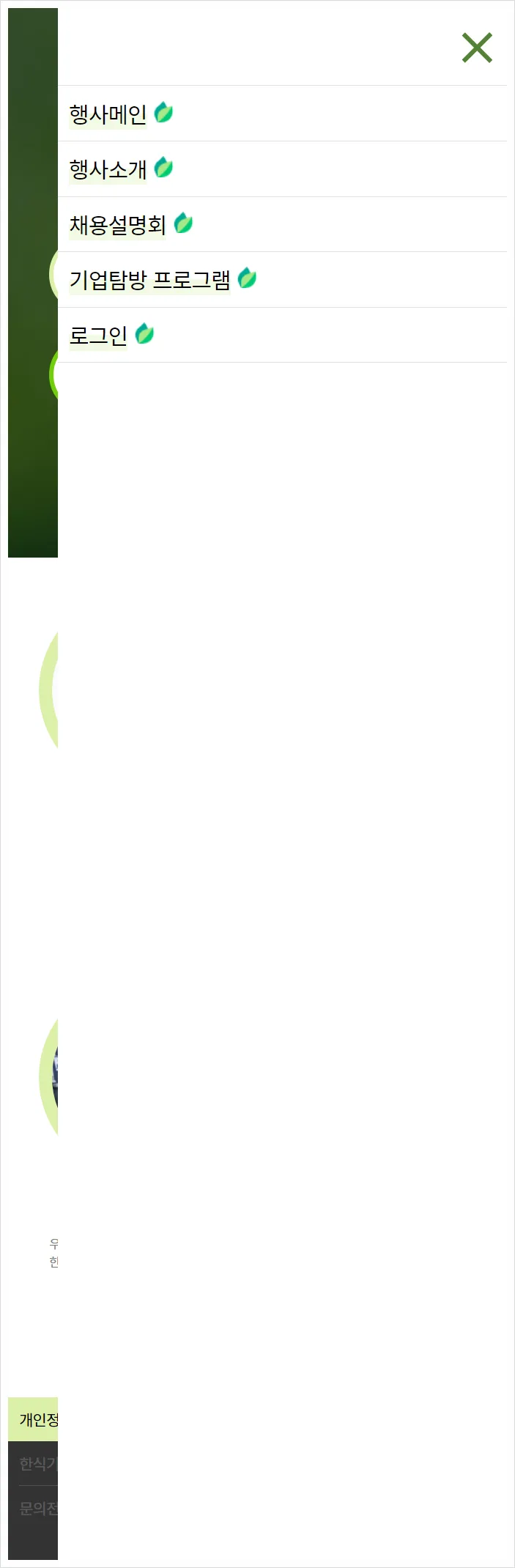 (왼) 모바일 화면 , (우)모바일 메뉴 클릭시