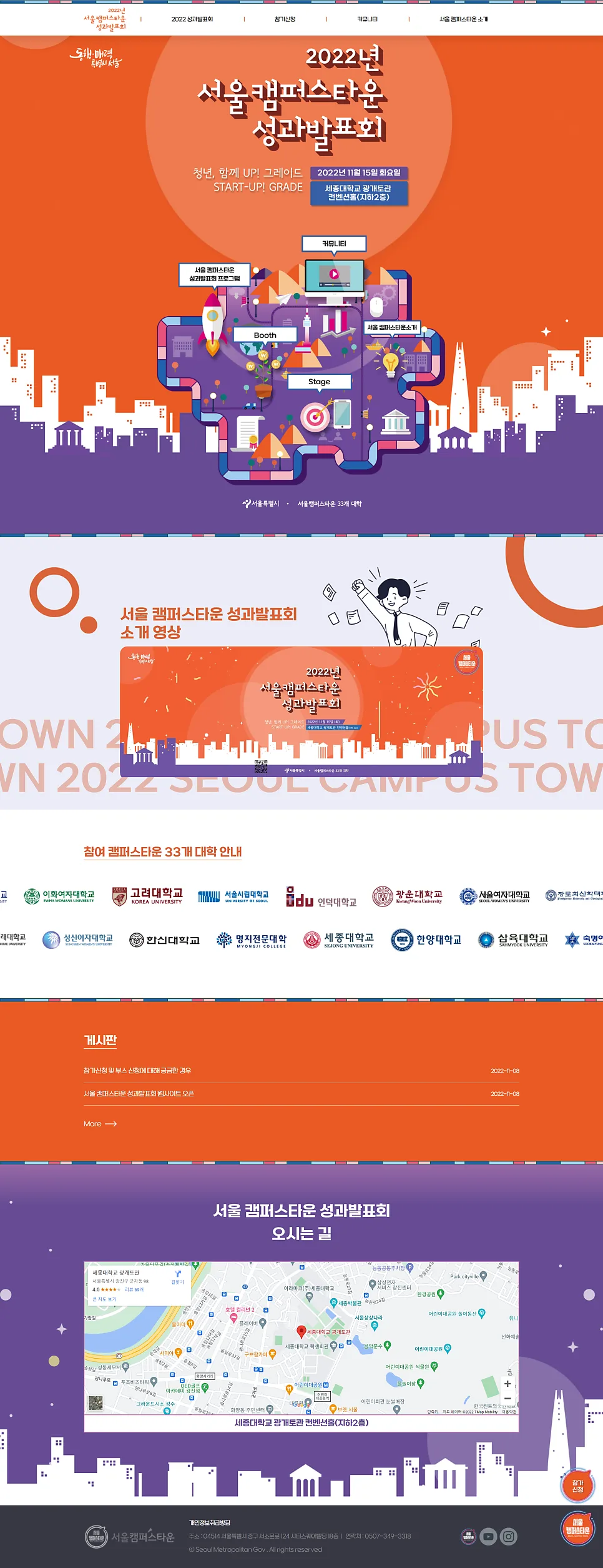 2022 서울 캠퍼스타운 성과발표회 제작 포트폴리오