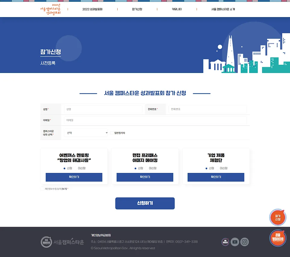 2022 서울 캠퍼스타운 성과발표회 제작 포트폴리오