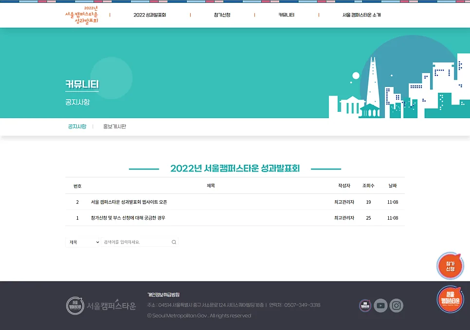 2022 서울 캠퍼스타운 성과발표회 제작 포트폴리오