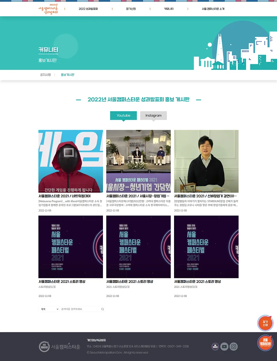 2022 서울 캠퍼스타운 성과발표회 제작 포트폴리오