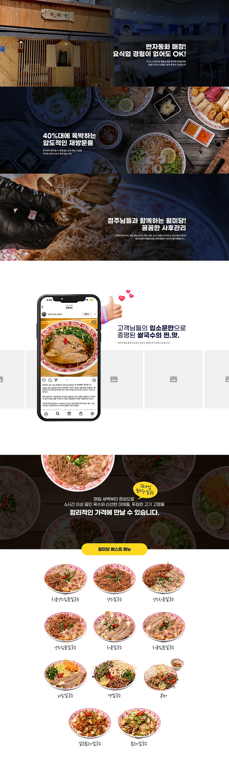 랜딩페이지 제작 , 월미당 웹사이트(원페이지 / 랜딩페이지) 제작 포트폴리오