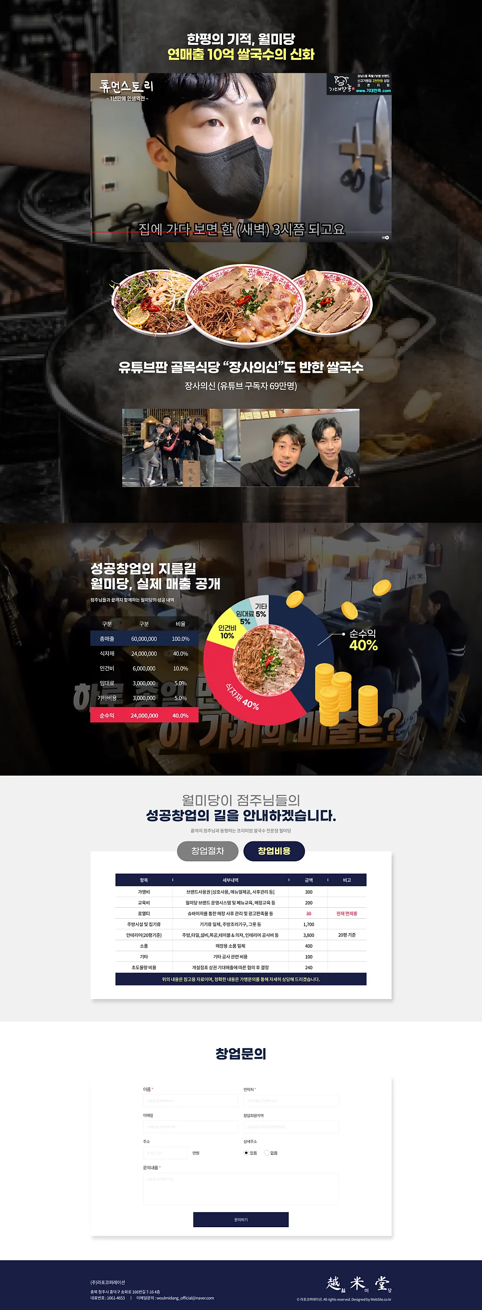랜딩페이지 제작 , 월미당 웹사이트(원페이지 / 랜딩페이지) 제작 포트폴리오