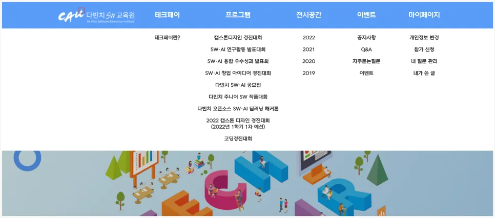 다빈치 SW 교육원 메뉴(네비게이션) 구성