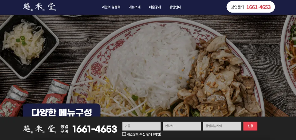 월미당 홈페이지 (창업문의)