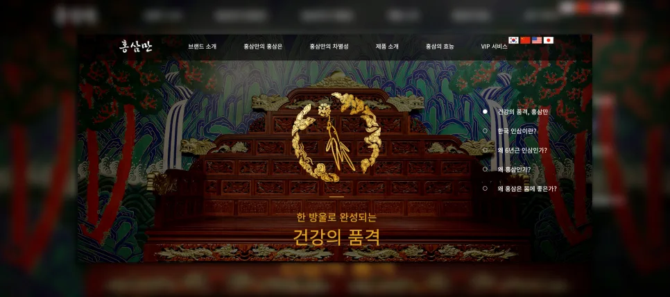 네비게이션(메뉴)이 상단에 위치 - 홍삼만 홈페이지