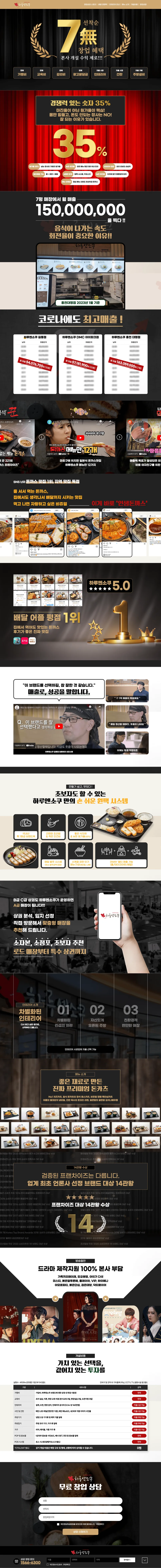 랜딩페이지 제작, 하루엔소쿠 웹사이트(원페이지 / 랜딩페이지) 제작 포트폴리오