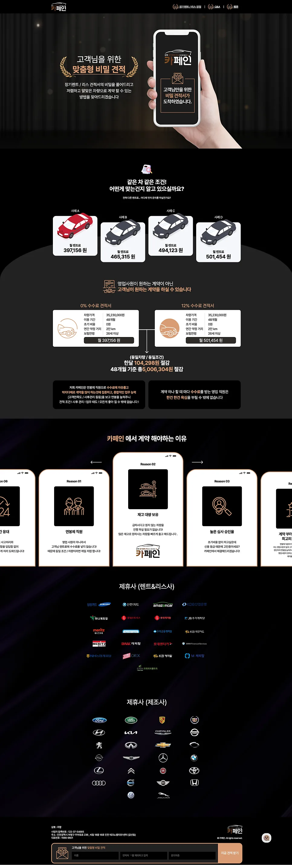 홈페이지 제작, 신차 장기렌트/리스에 빠져들다 '카페인' 홈페이지 제작 포트폴리오