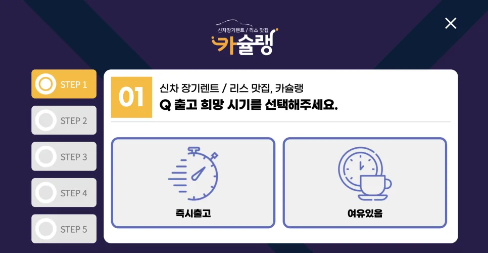홈페이지 제작, 신차 장기렌트 / 리스 맛집 '카슐랭' 홈페이지 제작 포트폴리오