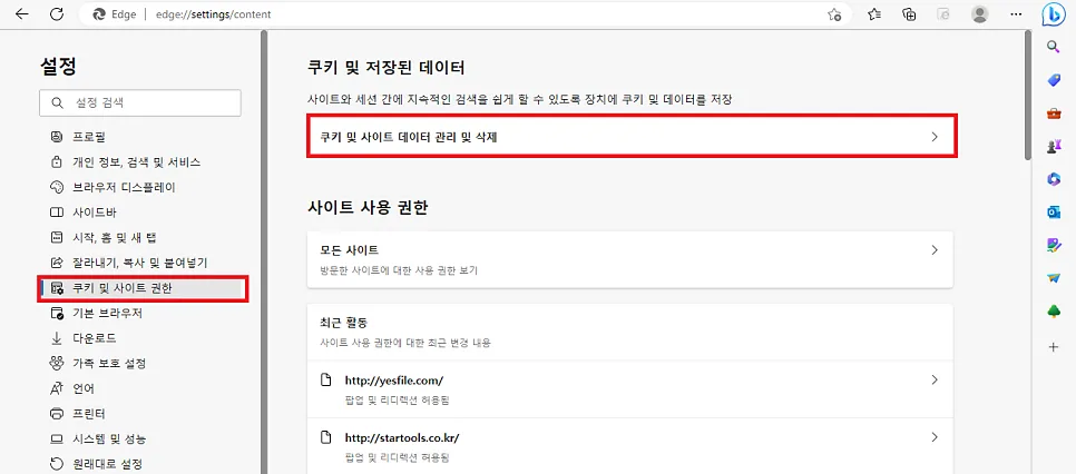 PC, 모바일에서 홈페이지 쿠키 삭제 방법 (브라우저 별 쿠키 삭제 방법 | 크롬, 마이크로소프트 엣지, 웨일 )