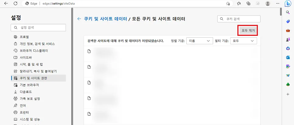 PC, 모바일에서 홈페이지 쿠키 삭제 방법 (브라우저 별 쿠키 삭제 방법 | 크롬, 마이크로소프트 엣지, 웨일 )