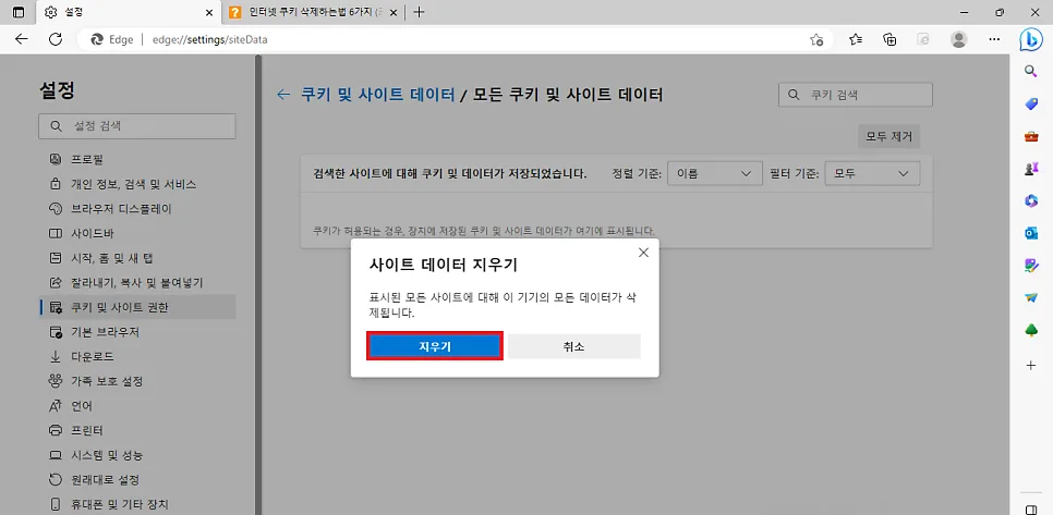 PC, 모바일에서 홈페이지 쿠키 삭제 방법 (브라우저 별 쿠키 삭제 방법 | 크롬, 마이크로소프트 엣지, 웨일 )