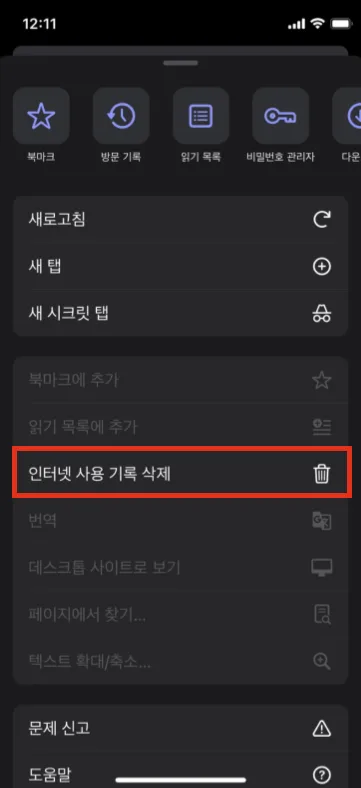 PC, 모바일에서 홈페이지 쿠키 삭제 방법 (브라우저 별 쿠키 삭제 방법 | 크롬, 마이크로소프트 엣지, 웨일 )