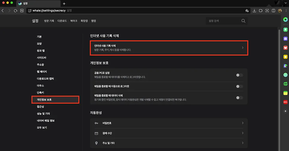 PC, 모바일에서 홈페이지 쿠키 삭제 방법 (브라우저 별 쿠키 삭제 방법 | 크롬, 마이크로소프트 엣지, 웨일 )