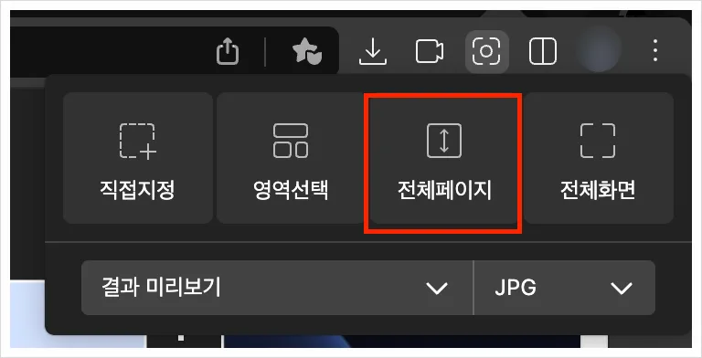전체 화면 스크롤 캡쳐 방법 (크롬,웨일에서 전체화면 캡쳐하기)