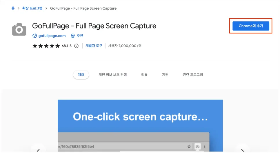 전체 화면 스크롤 캡쳐 방법 (크롬,웨일에서 전체화면 캡쳐하기)
