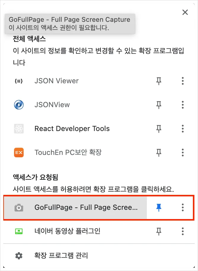 전체 화면 스크롤 캡쳐 방법 (크롬,웨일에서 전체화면 캡쳐하기)