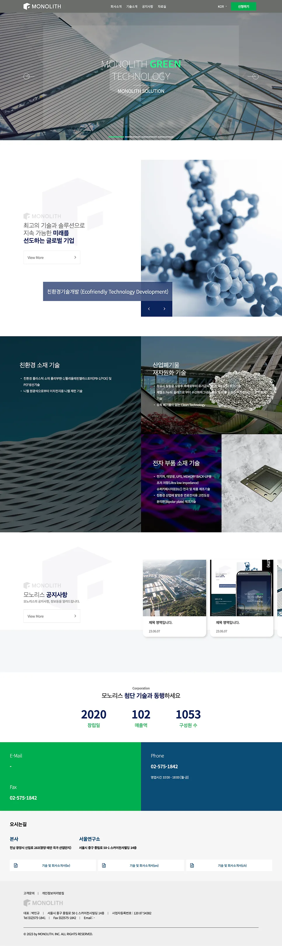 홈페이지 제작, 모노리스(MONOLITH) 회사 소개 홈페이지 제작 포트폴리오