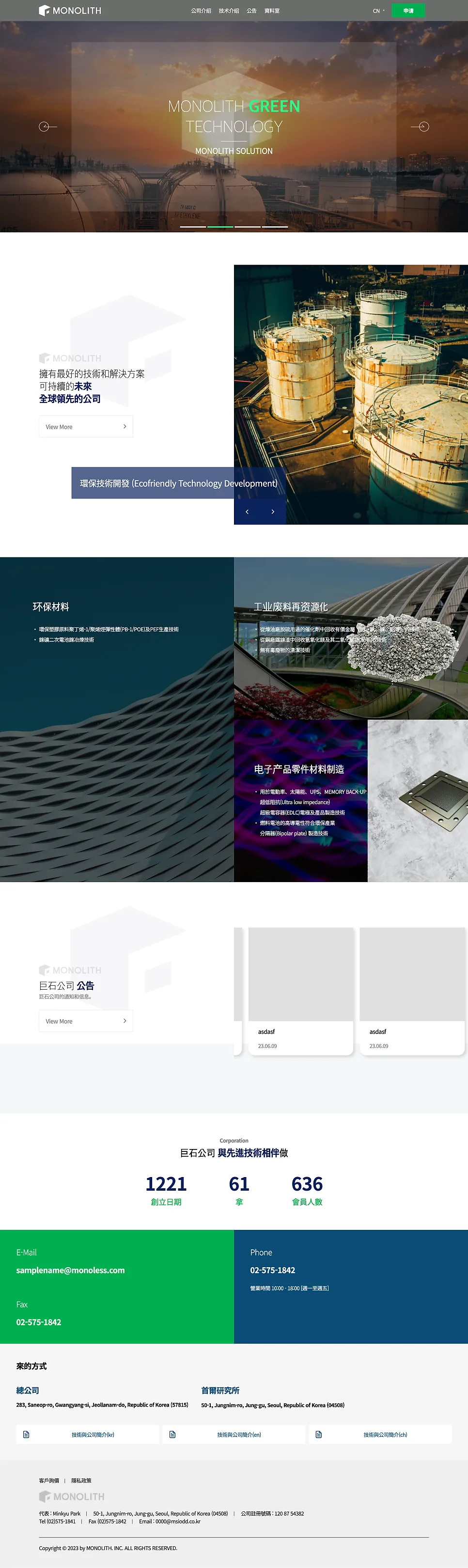 홈페이지 제작, 모노리스(MONOLITH) 회사 소개 홈페이지 제작 포트폴리오