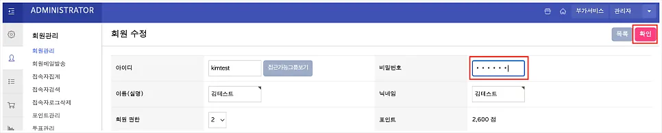 잡오브브라더스 , 홈페이지 관리 메뉴얼