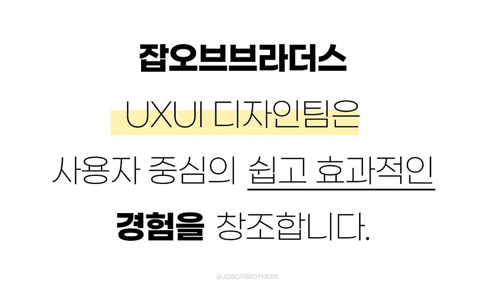 잡오브브라더스, UXUI 디자인 서비스 안내사항